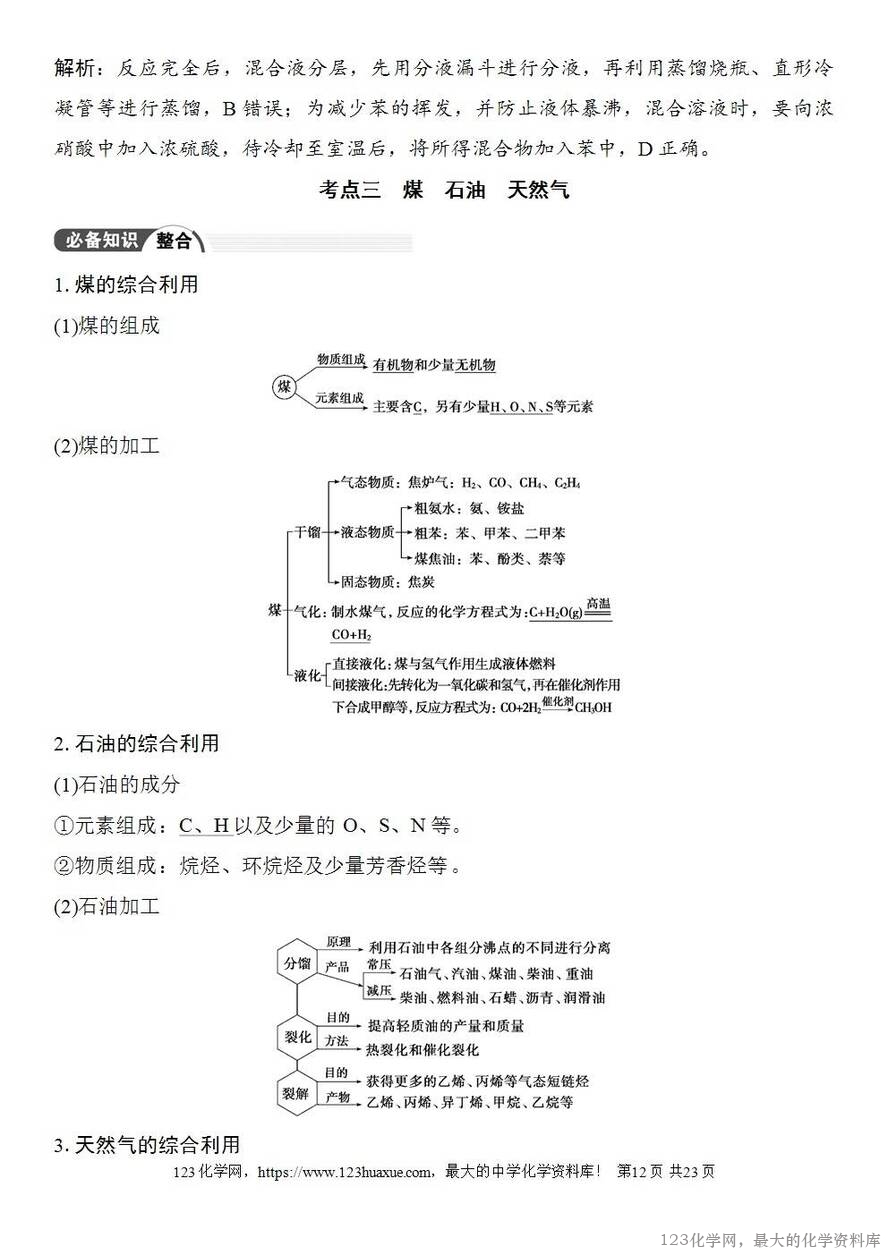 [学案+练习+课件]2026高考化学一轮复习第56讲烃化石燃料-12