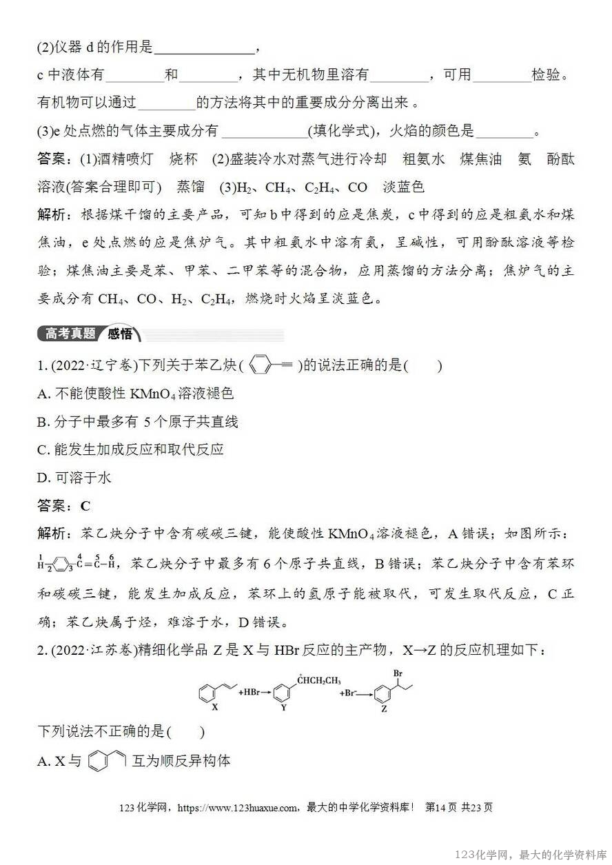 [学案+练习+课件]2026高考化学一轮复习第56讲烃化石燃料-14