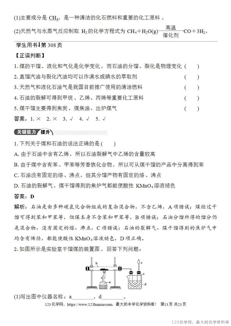 [学案+练习+课件]2026高考化学一轮复习第56讲烃化石燃料-13
