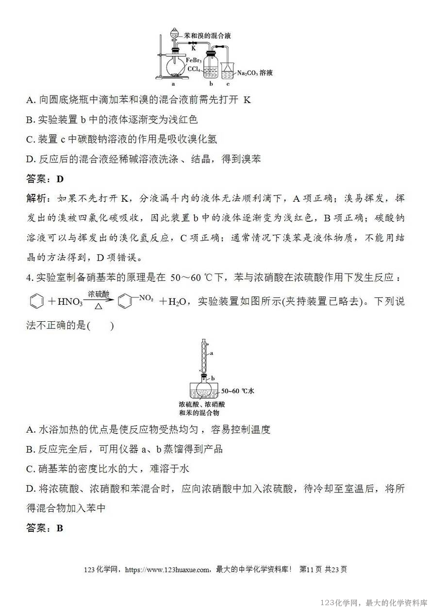 [学案+练习+课件]2026高考化学一轮复习第56讲烃化石燃料-11