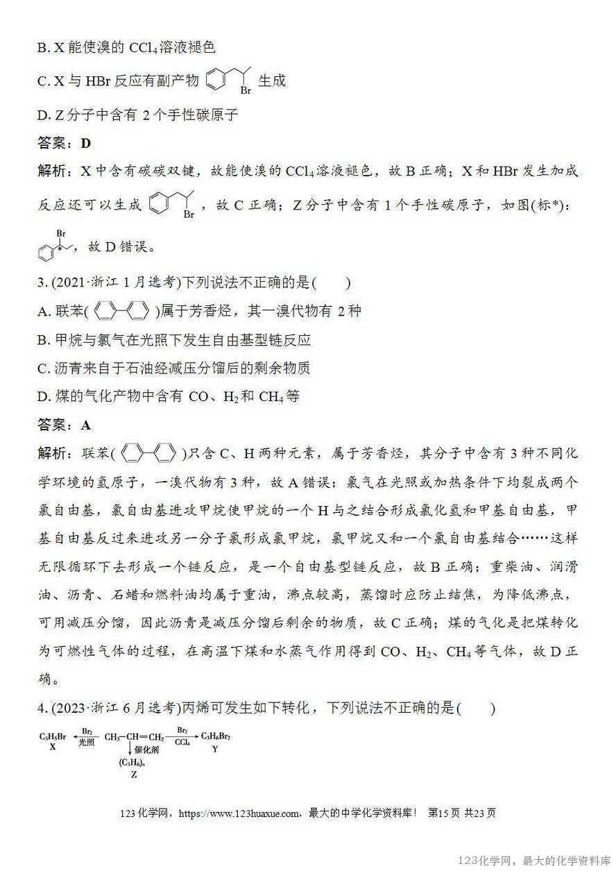 [学案+练习+课件]2026高考化学一轮复习第56讲烃化石燃料-15