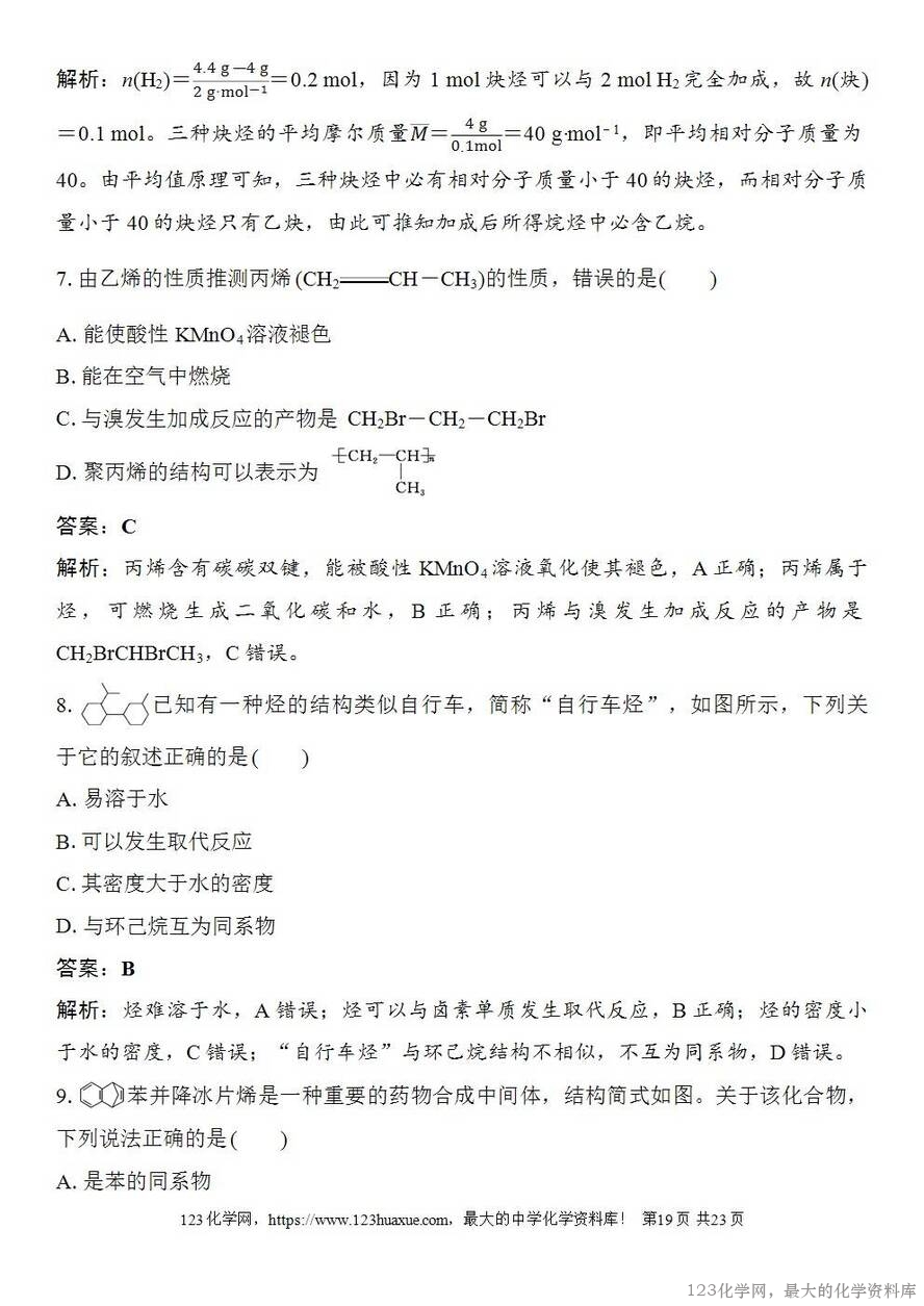 [学案+练习+课件]2026高考化学一轮复习第56讲烃化石燃料-19