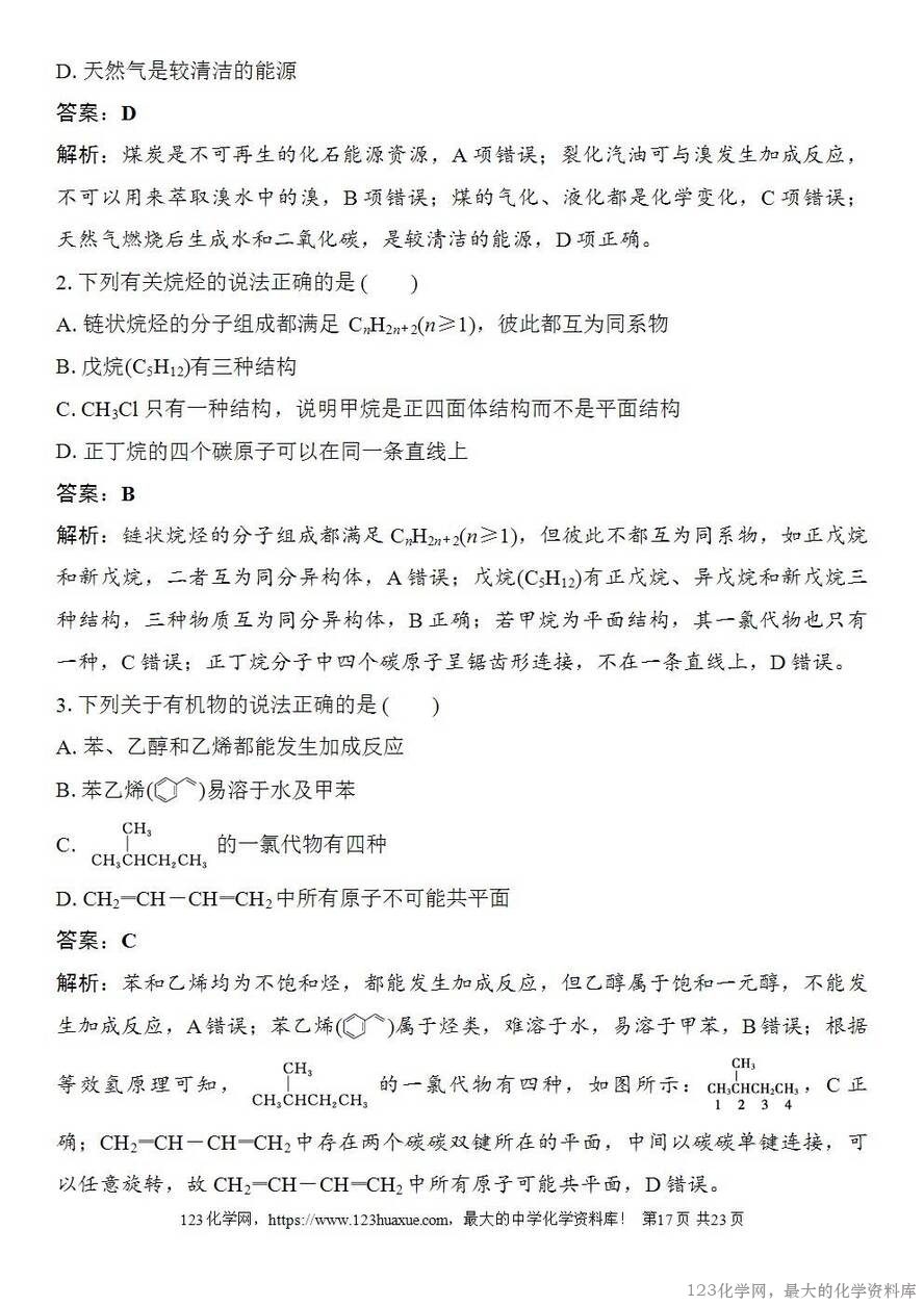 [学案+练习+课件]2026高考化学一轮复习第56讲烃化石燃料-17