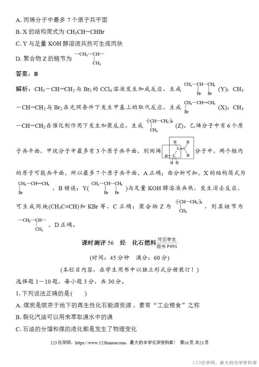 [学案+练习+课件]2026高考化学一轮复习第56讲烃化石燃料-16