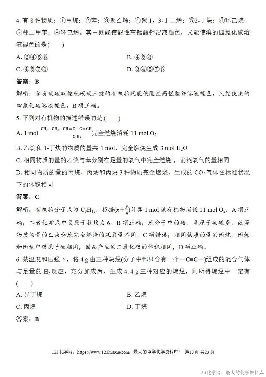 [学案+练习+课件]2026高考化学一轮复习第56讲烃化石燃料-18