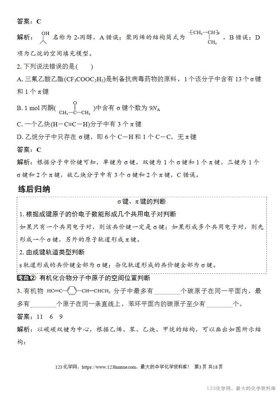 [学案+练习+课件]2026高考化学一轮复习第55讲有机化合物的空间结构同系物同分异构体-3