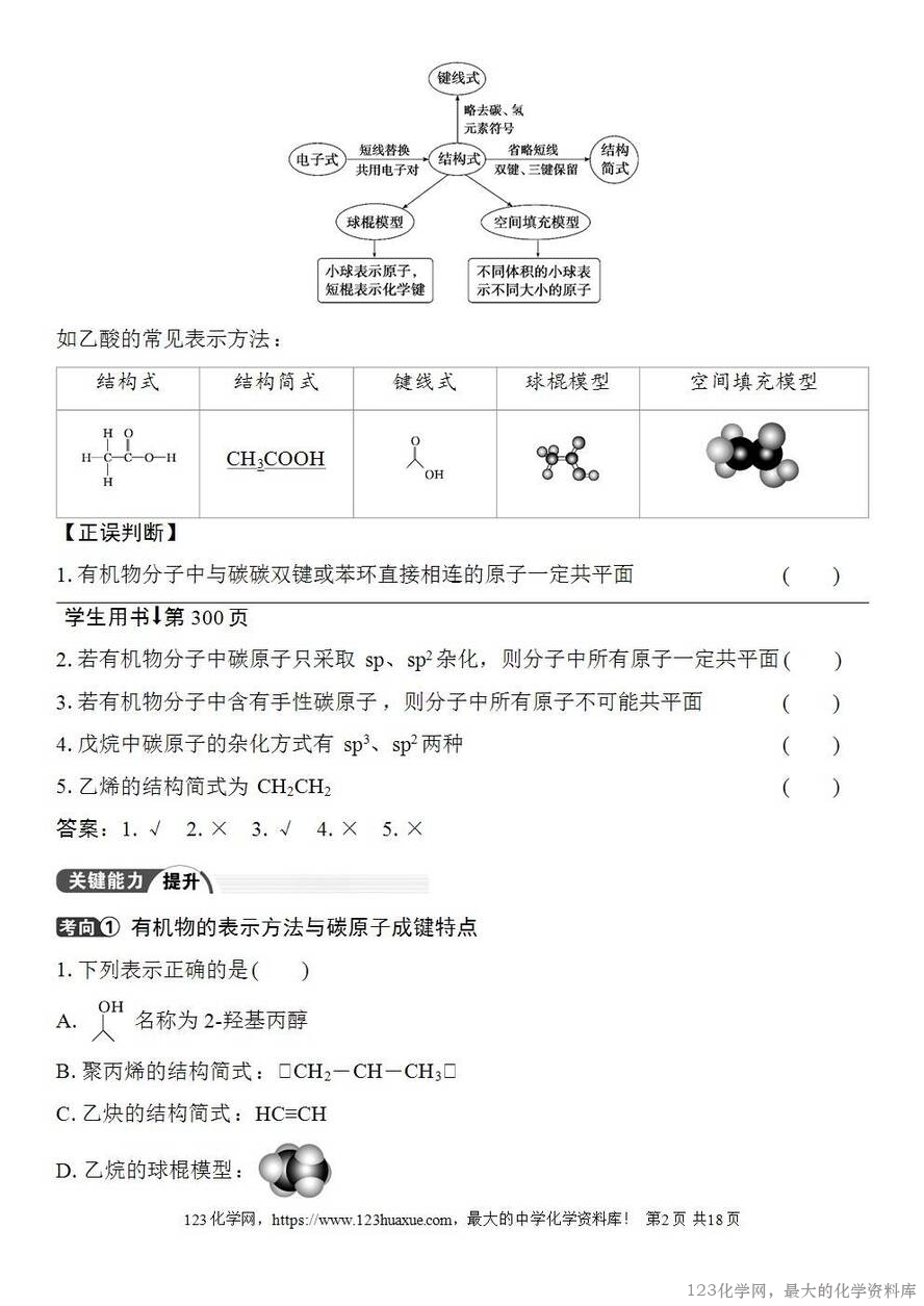 [学案+练习+课件]2026高考化学一轮复习第55讲有机化合物的空间结构同系物同分异构体-2