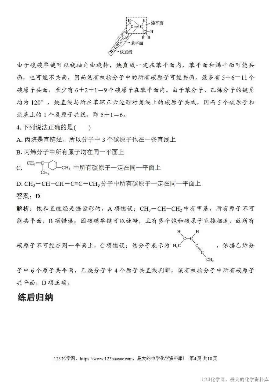 [学案+练习+课件]2026高考化学一轮复习第55讲有机化合物的空间结构同系物同分异构体-4