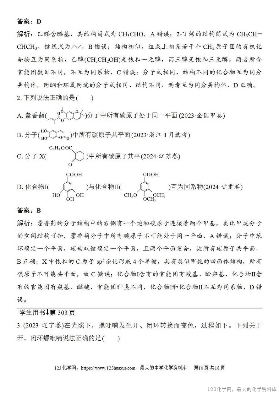 [学案+练习+课件]2026高考化学一轮复习第55讲有机化合物的空间结构同系物同分异构体-10