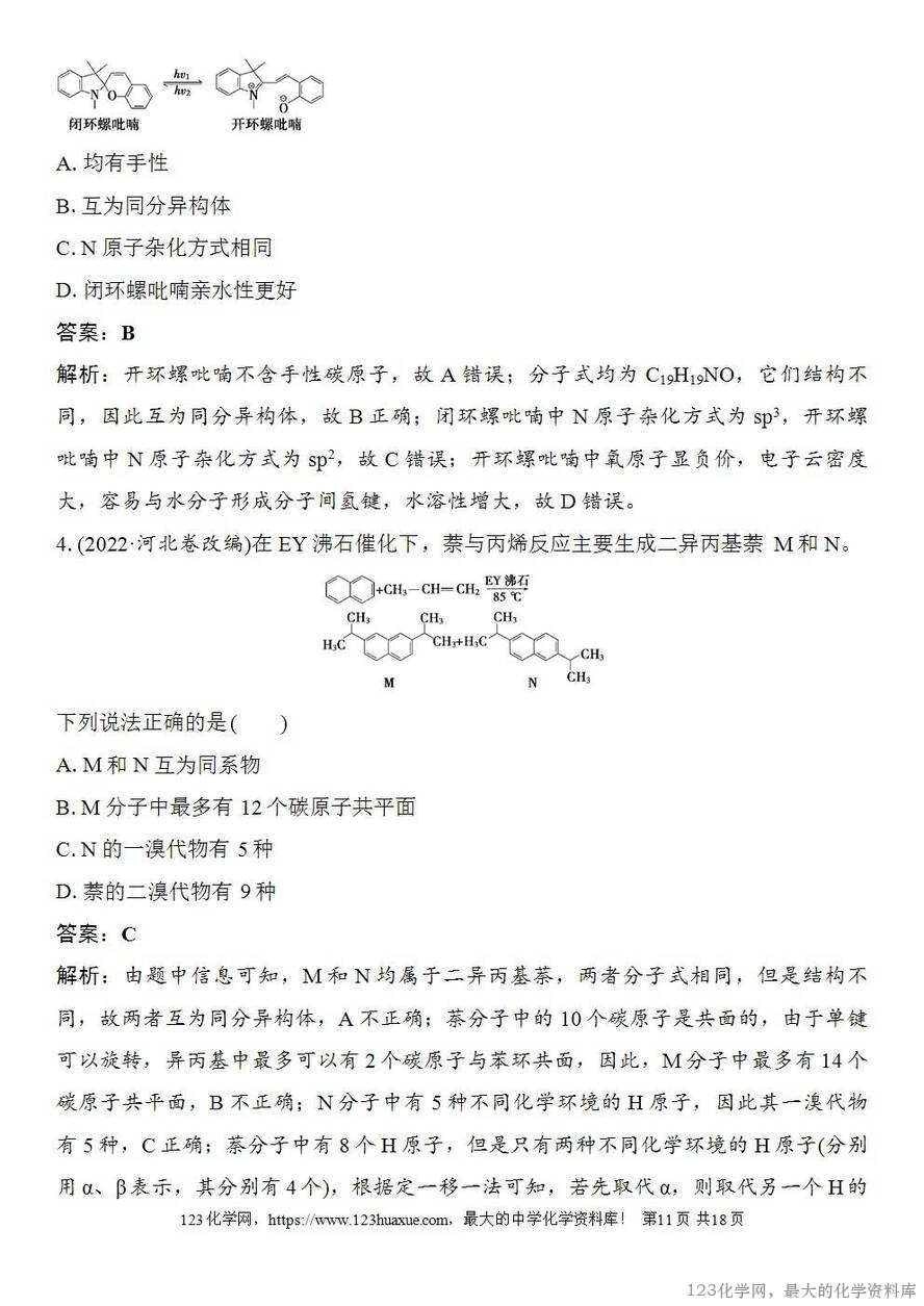 [学案+练习+课件]2026高考化学一轮复习第55讲有机化合物的空间结构同系物同分异构体-11