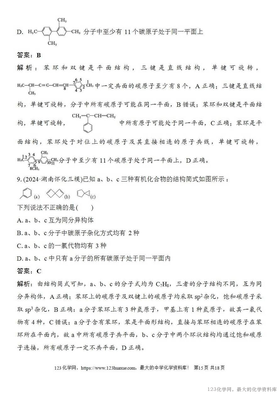 [学案+练习+课件]2026高考化学一轮复习第55讲有机化合物的空间结构同系物同分异构体-15