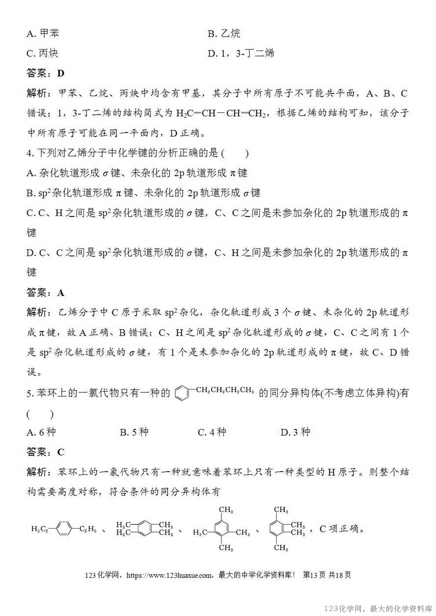 [学案+练习+课件]2026高考化学一轮复习第55讲有机化合物的空间结构同系物同分异构体-13