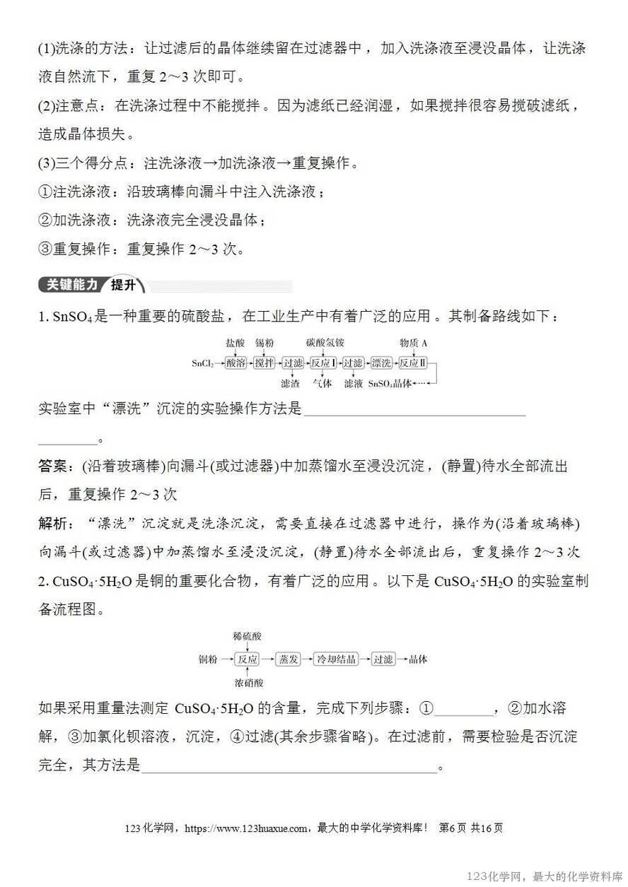 [学案+练习+课件]2026高考化学一轮复习第53讲化学工艺流程题的解题策略-6