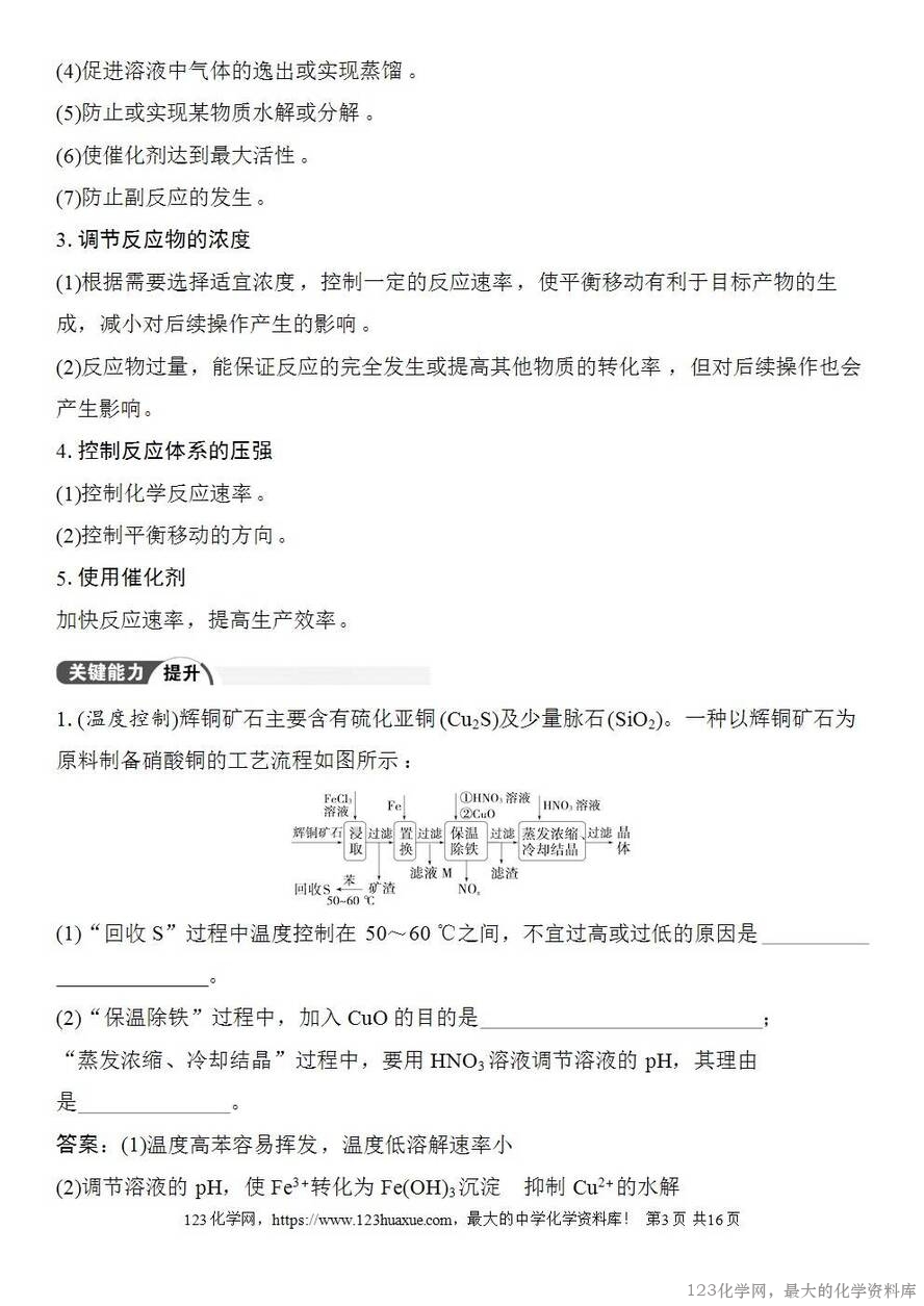 [学案+练习+课件]2026高考化学一轮复习第53讲化学工艺流程题的解题策略-3