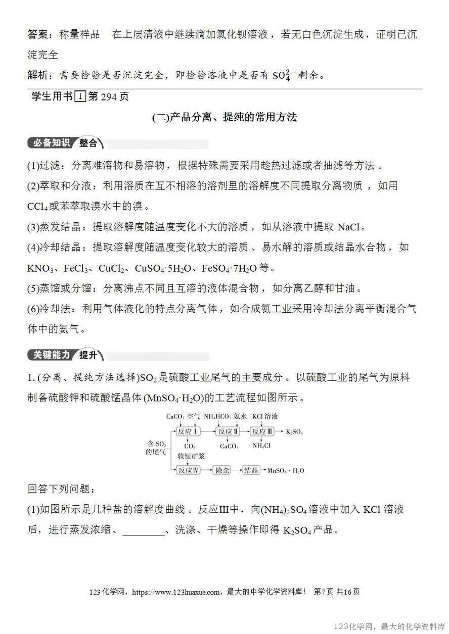 [学案+练习+课件]2026高考化学一轮复习第53讲化学工艺流程题的解题策略-7
