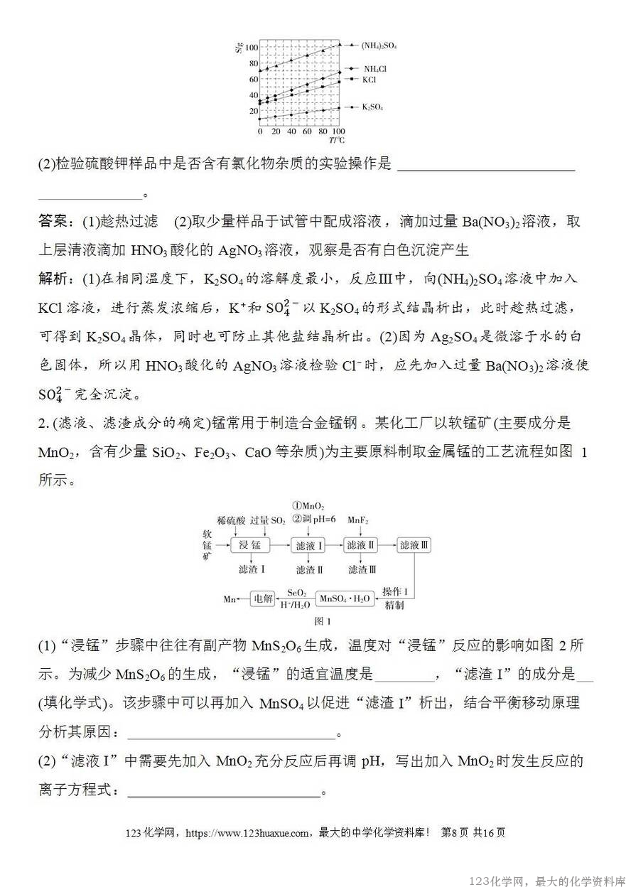 [学案+练习+课件]2026高考化学一轮复习第53讲化学工艺流程题的解题策略-8