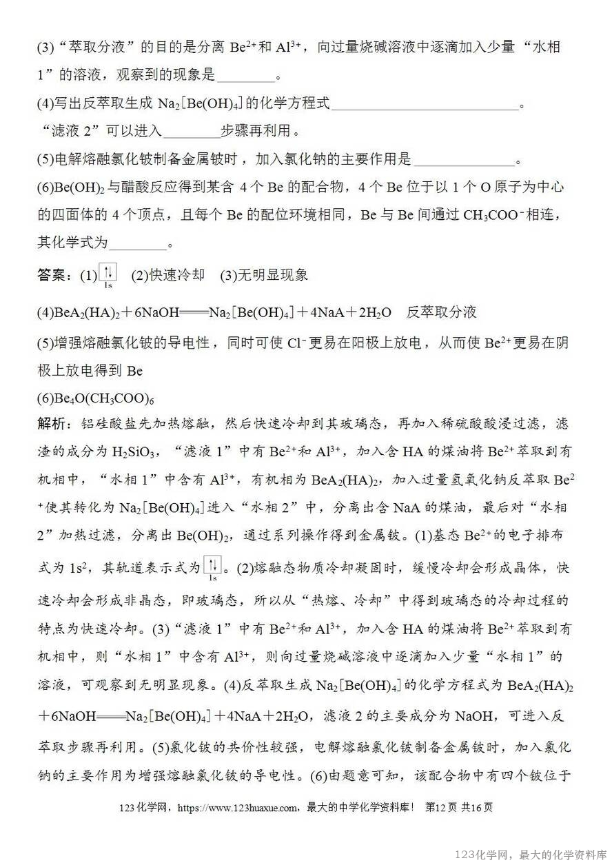 [学案+练习+课件]2026高考化学一轮复习第53讲化学工艺流程题的解题策略-12