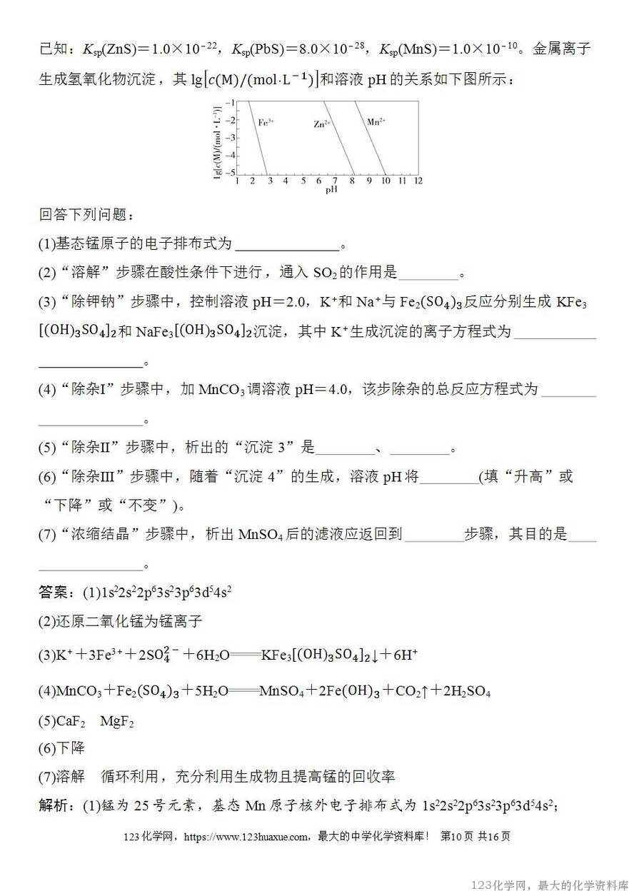 [学案+练习+课件]2026高考化学一轮复习第53讲化学工艺流程题的解题策略-10