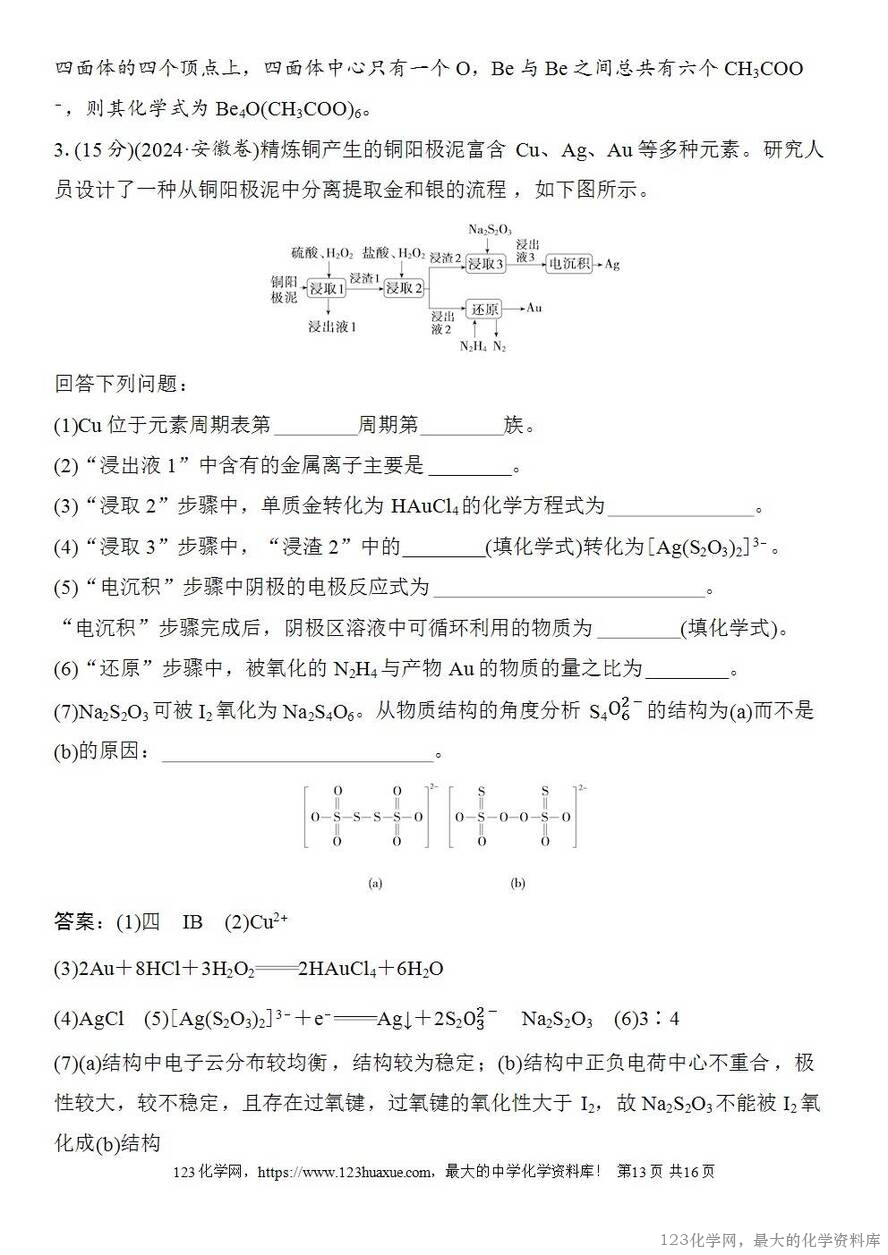 [学案+练习+课件]2026高考化学一轮复习第53讲化学工艺流程题的解题策略-13