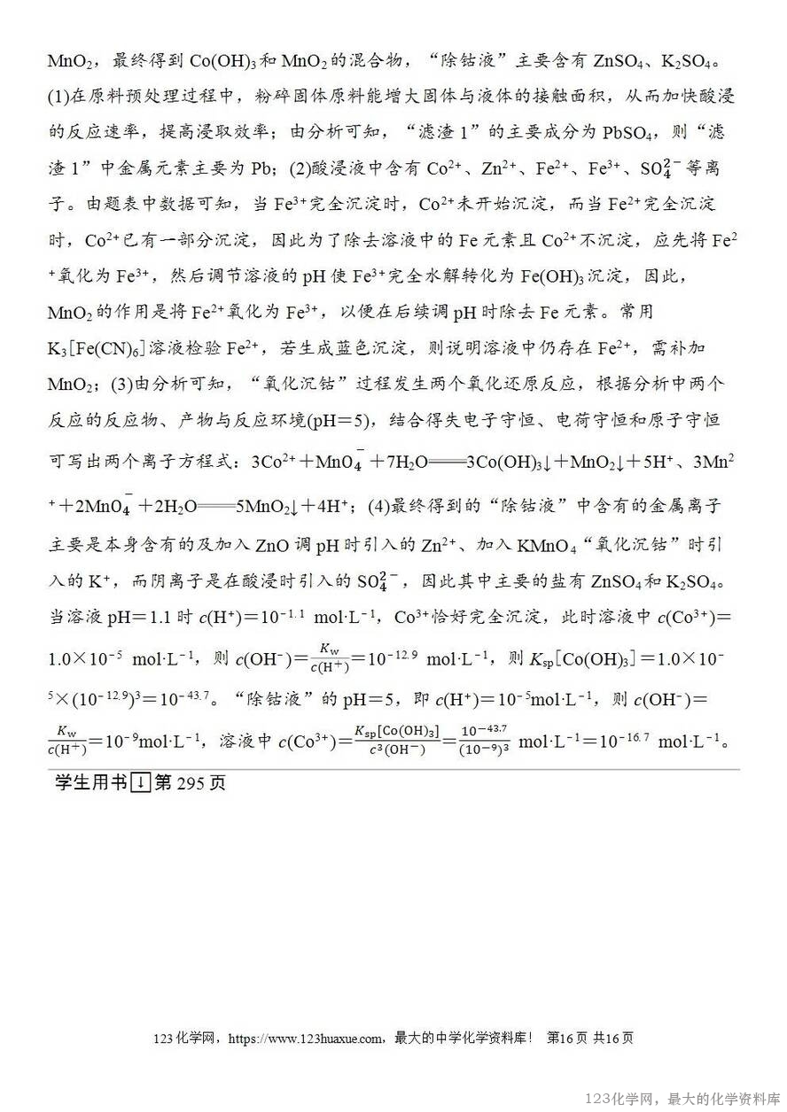 [学案+练习+课件]2026高考化学一轮复习第53讲化学工艺流程题的解题策略-16