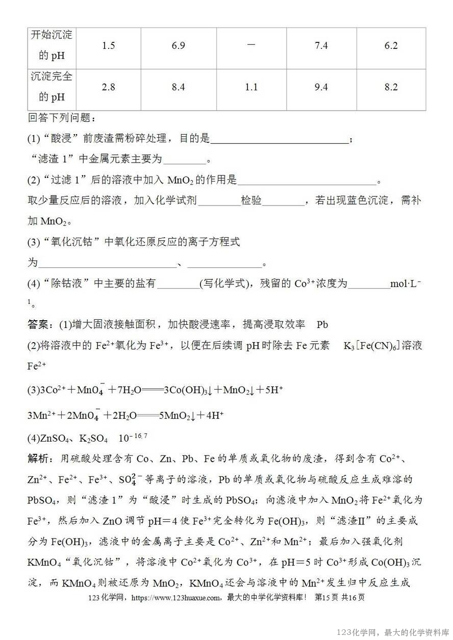 [学案+练习+课件]2026高考化学一轮复习第53讲化学工艺流程题的解题策略-15