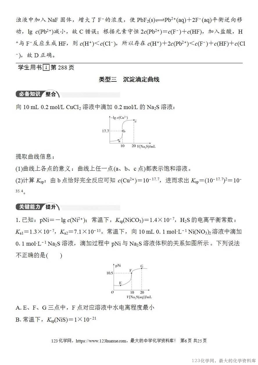 [学案+练习+课件]2026高考化学一轮复习第52讲沉淀溶解平衡图像-6