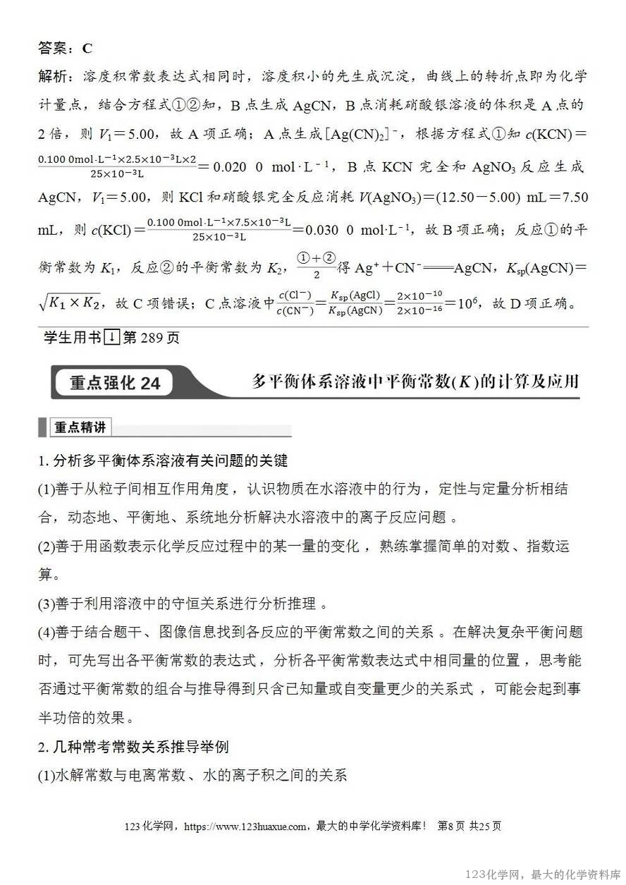 [学案+练习+课件]2026高考化学一轮复习第52讲沉淀溶解平衡图像-8