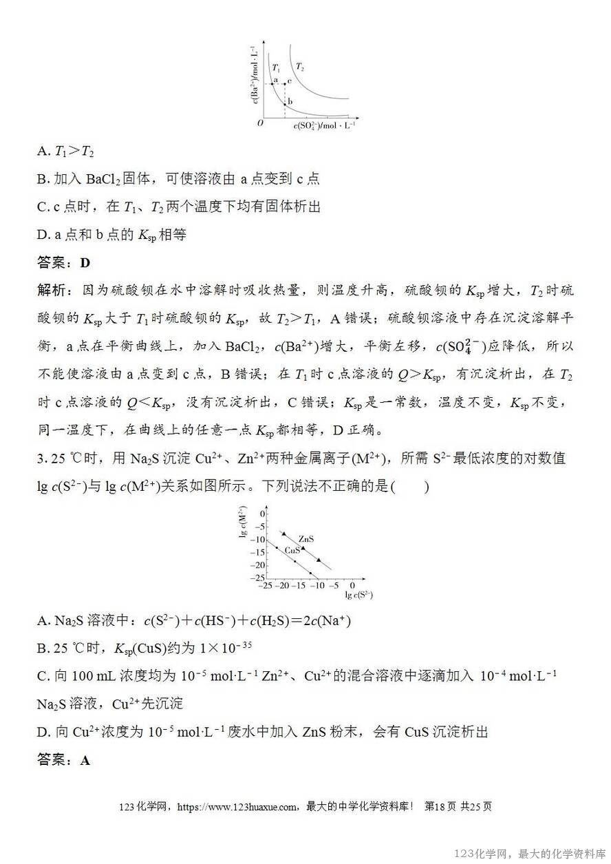 [学案+练习+课件]2026高考化学一轮复习第52讲沉淀溶解平衡图像-18