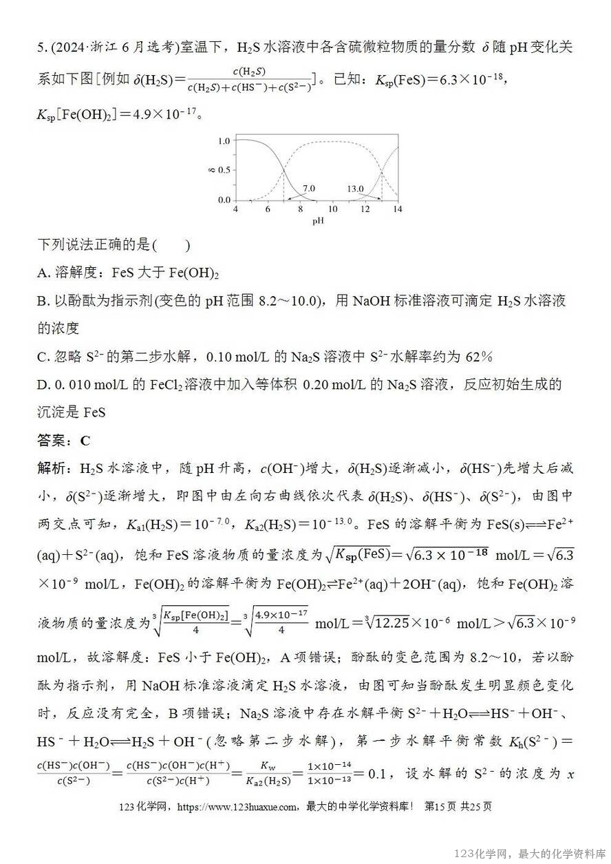 [学案+练习+课件]2026高考化学一轮复习第52讲沉淀溶解平衡图像-15