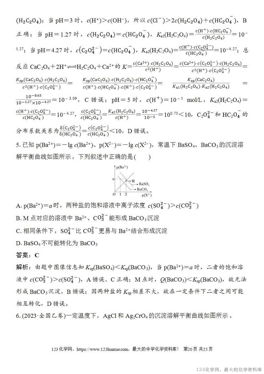 [学案+练习+课件]2026高考化学一轮复习第52讲沉淀溶解平衡图像-20