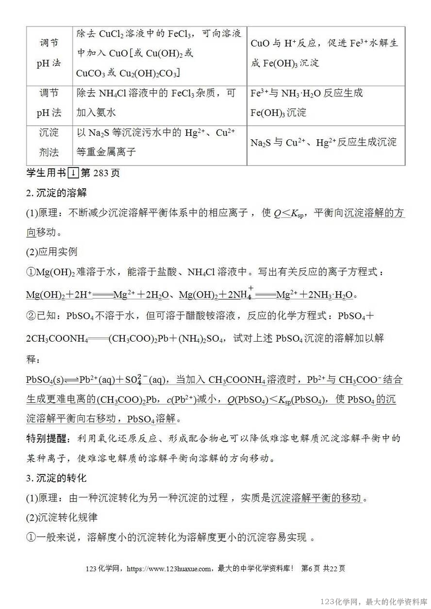 [学案+练习+课件]2026高考化学一轮复习第51讲沉淀溶解平衡-6