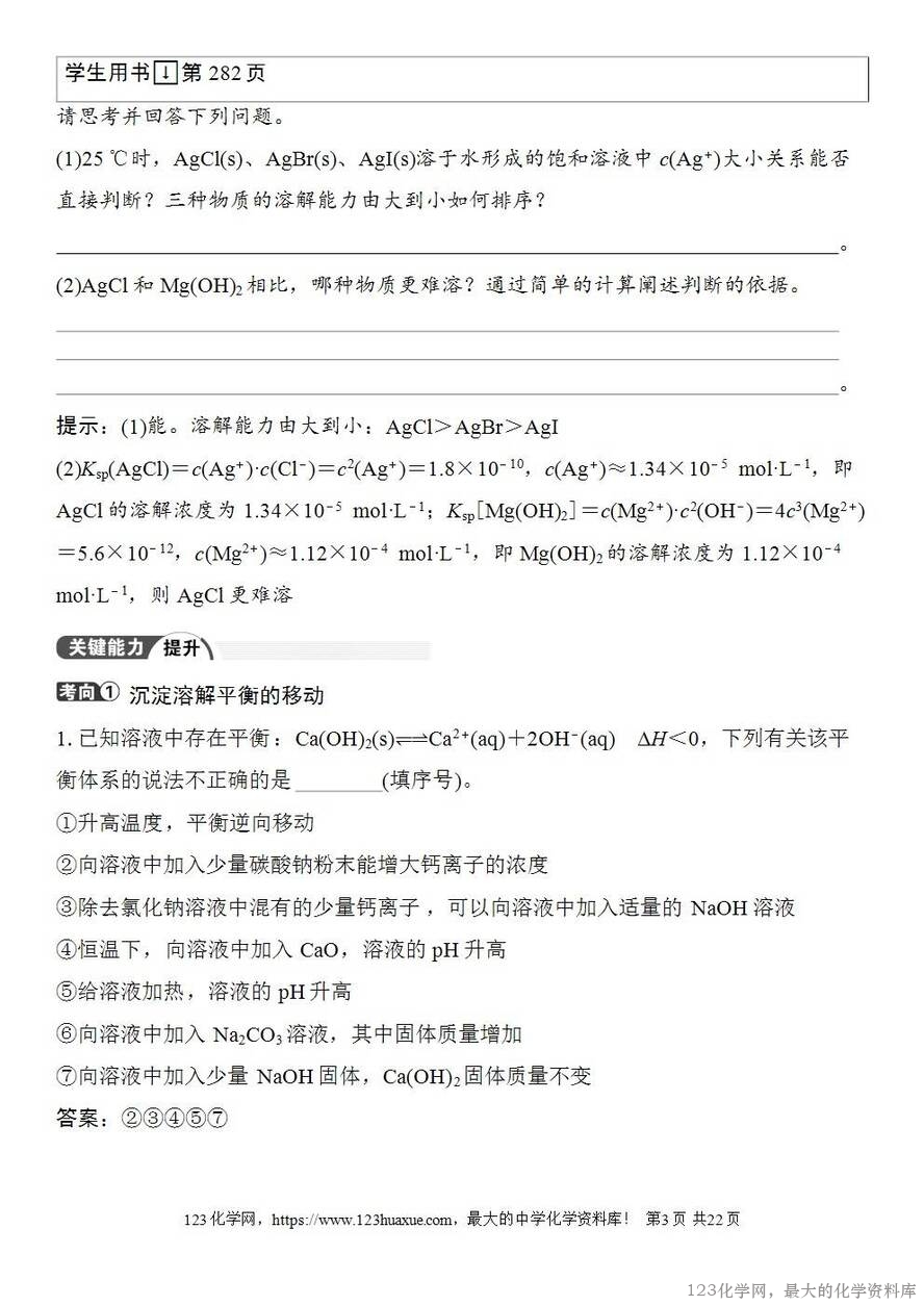 [学案+练习+课件]2026高考化学一轮复习第51讲沉淀溶解平衡-3