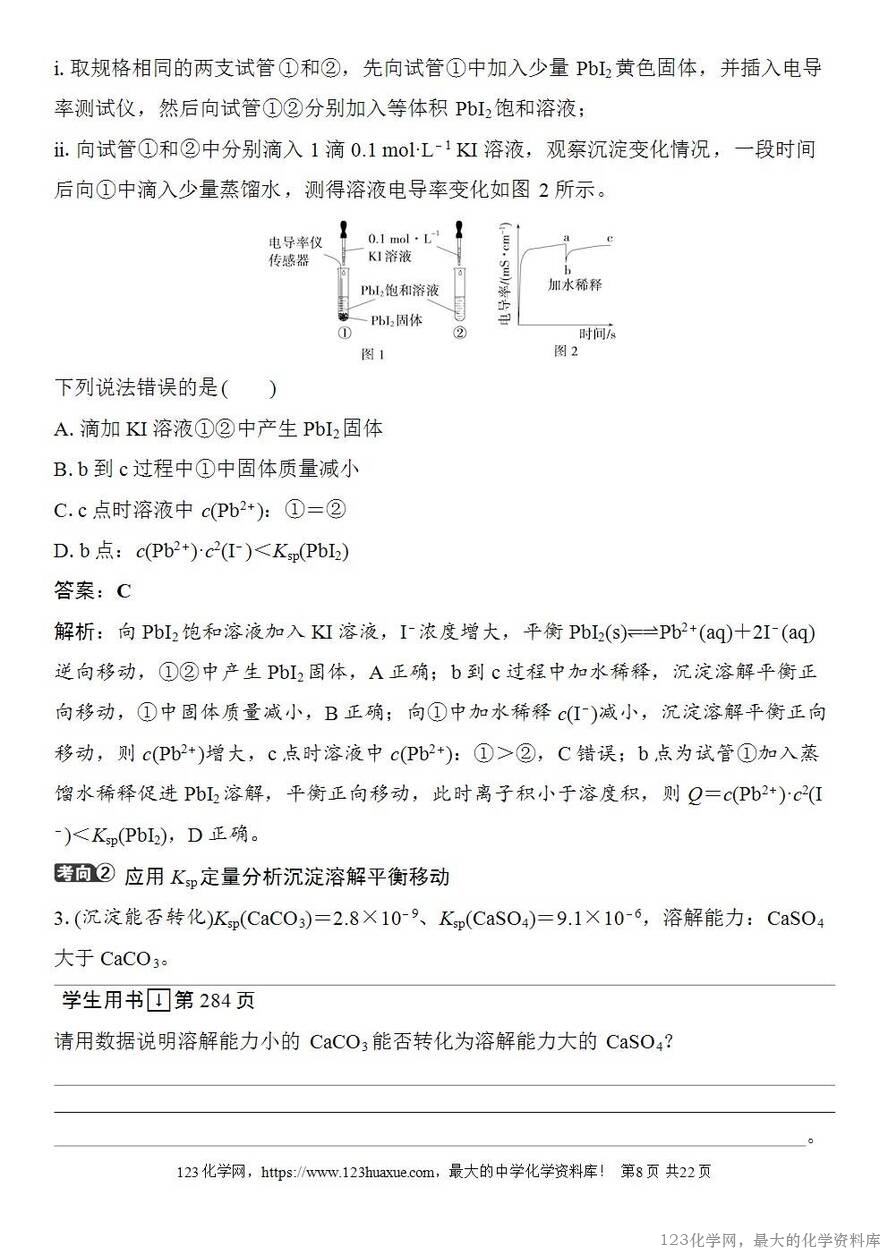 [学案+练习+课件]2026高考化学一轮复习第51讲沉淀溶解平衡-8