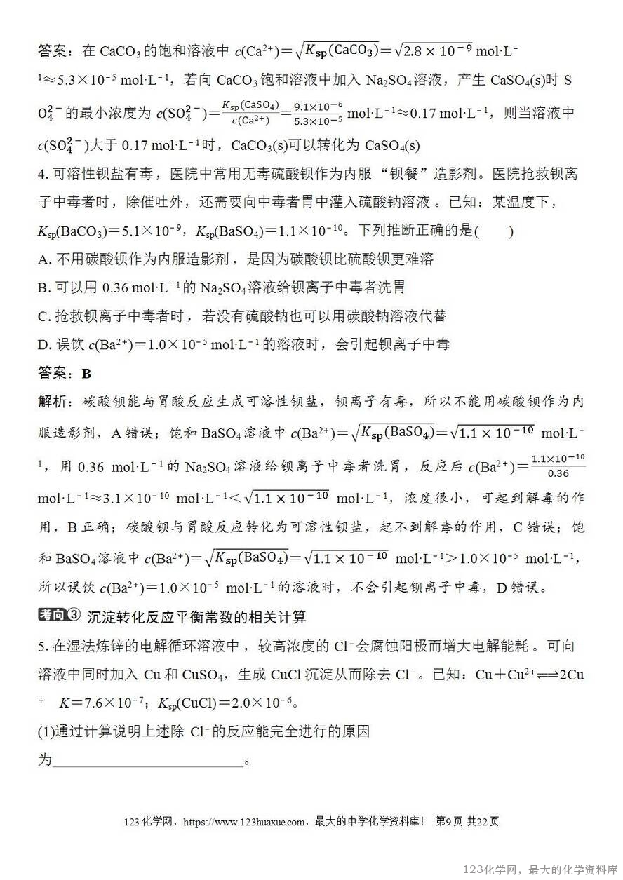 [学案+练习+课件]2026高考化学一轮复习第51讲沉淀溶解平衡-9