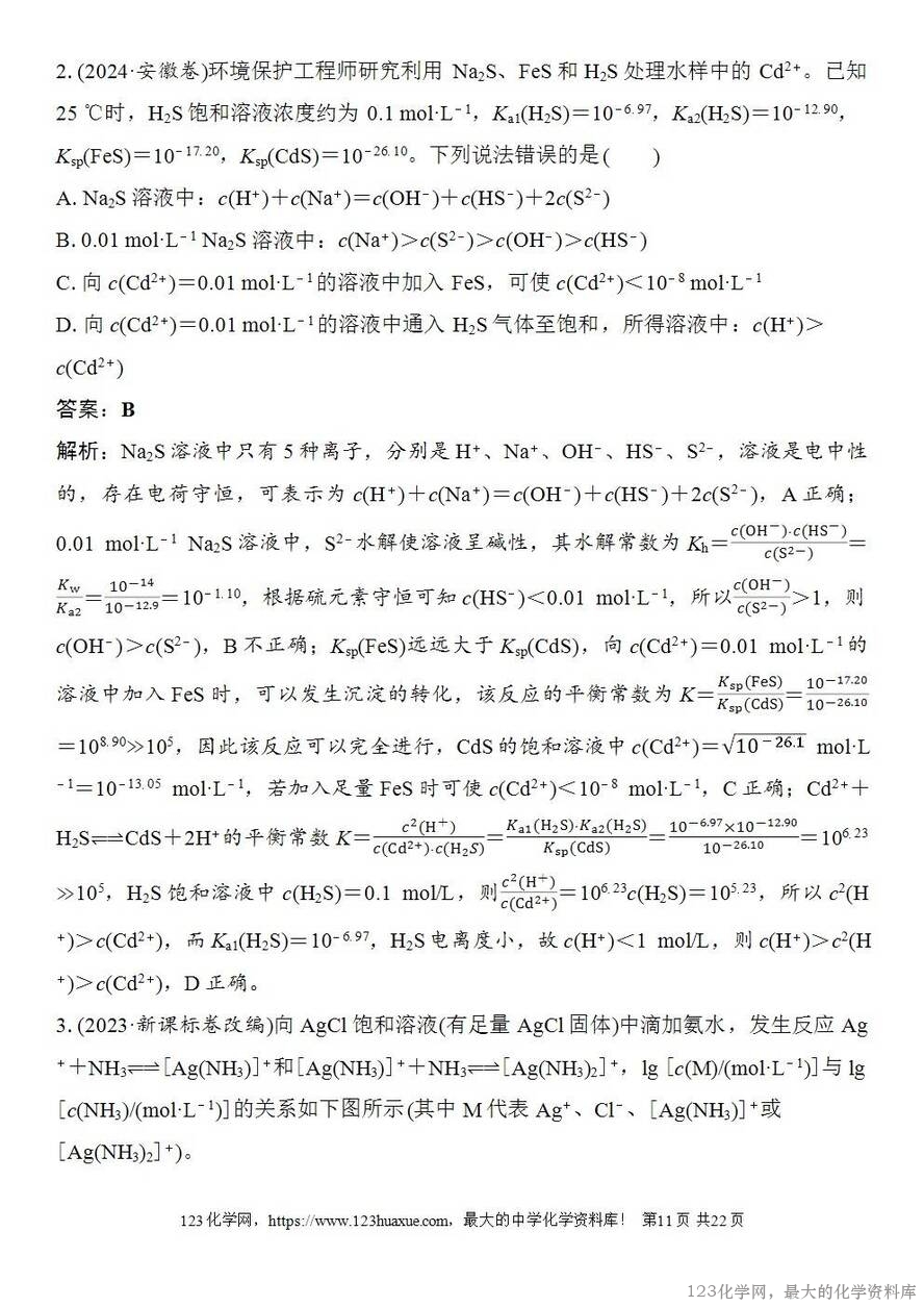 [学案+练习+课件]2026高考化学一轮复习第51讲沉淀溶解平衡-11