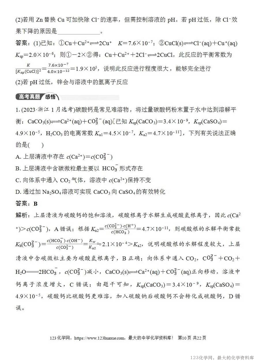 [学案+练习+课件]2026高考化学一轮复习第51讲沉淀溶解平衡-10