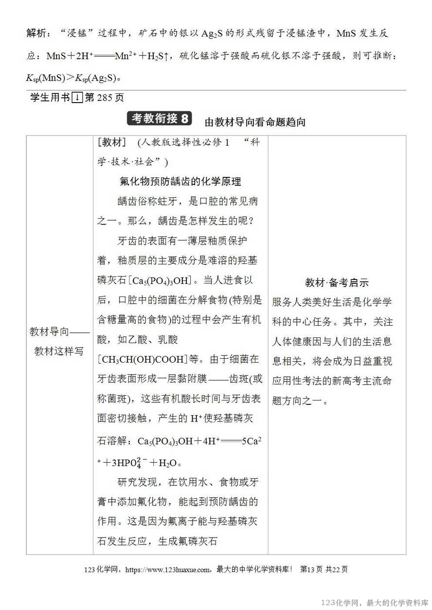 [学案+练习+课件]2026高考化学一轮复习第51讲沉淀溶解平衡-13