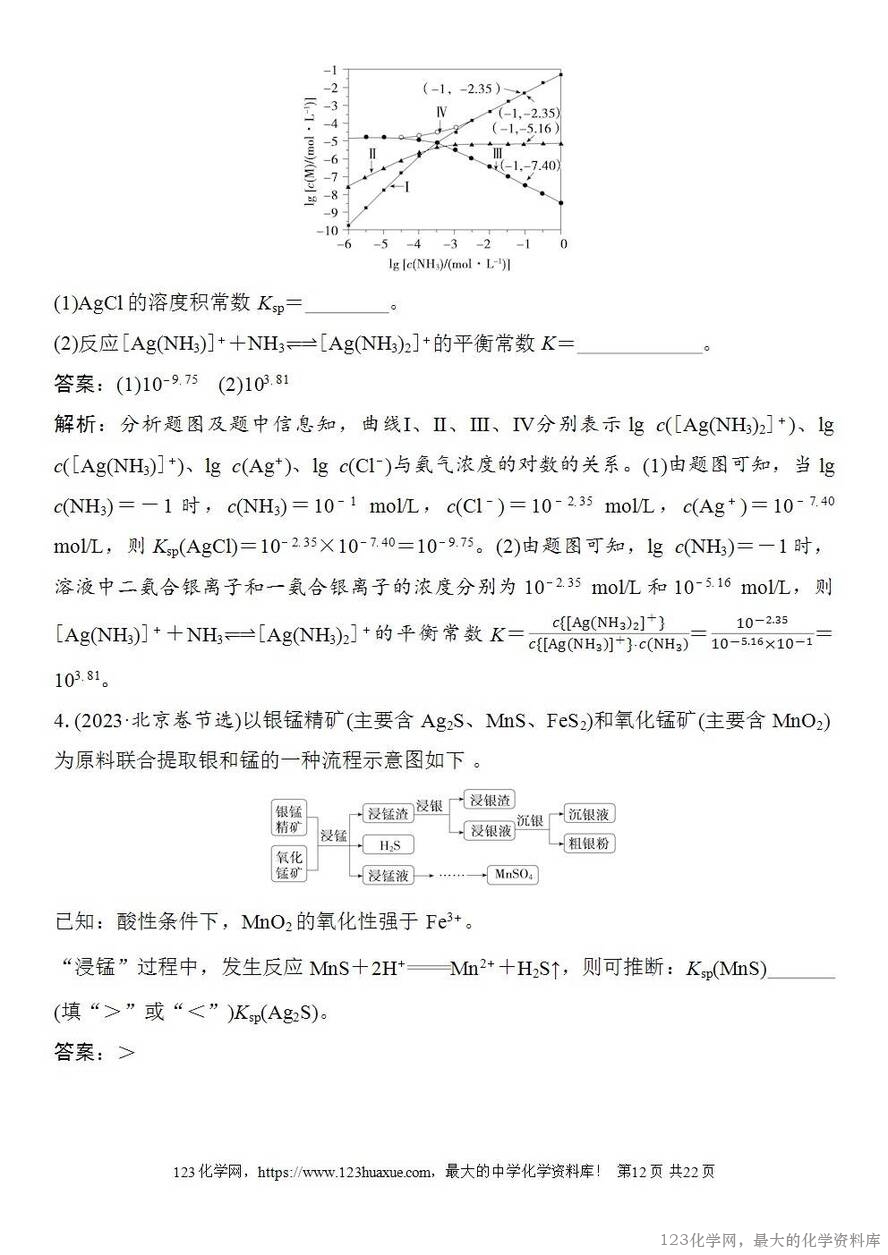 [学案+练习+课件]2026高考化学一轮复习第51讲沉淀溶解平衡-12