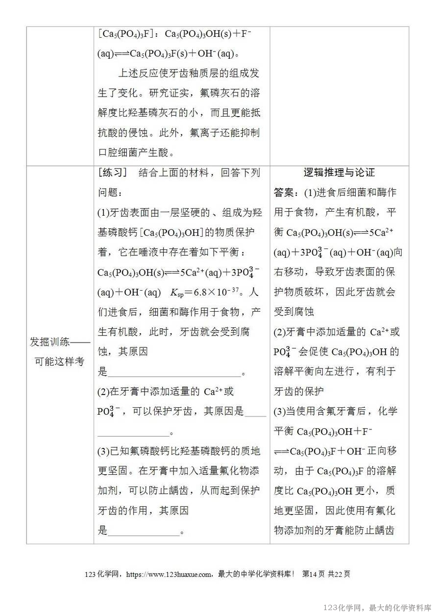 [学案+练习+课件]2026高考化学一轮复习第51讲沉淀溶解平衡-14