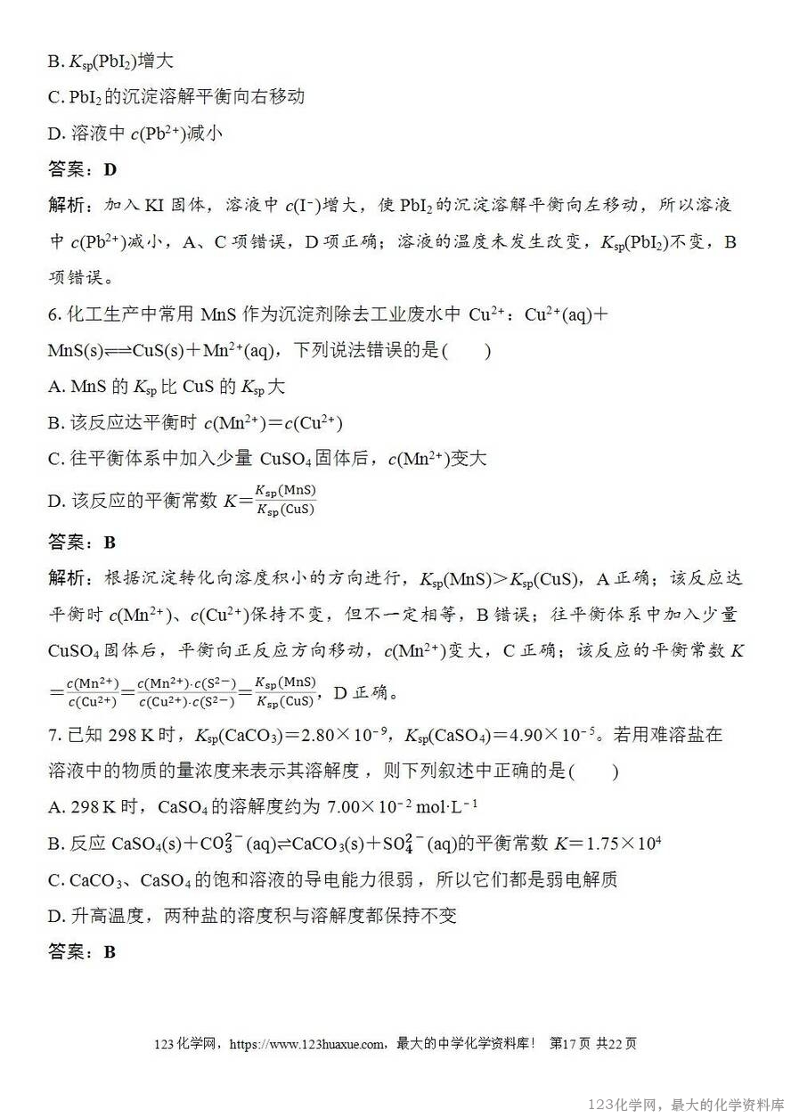 [学案+练习+课件]2026高考化学一轮复习第51讲沉淀溶解平衡-17