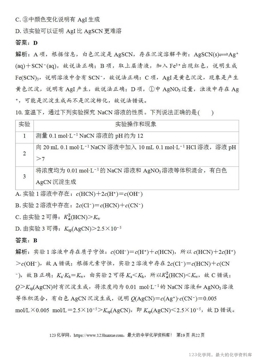[学案+练习+课件]2026高考化学一轮复习第51讲沉淀溶解平衡-19
