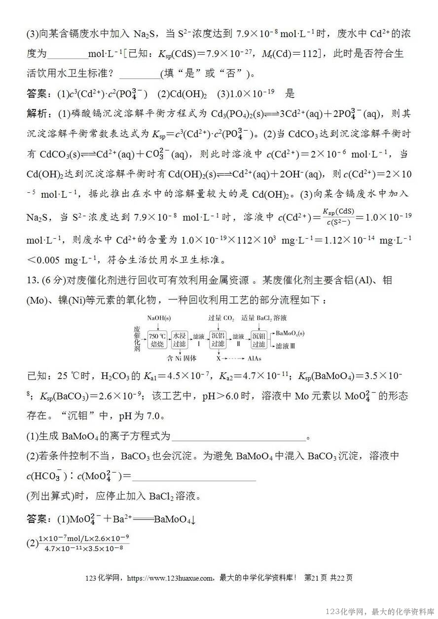 [学案+练习+课件]2026高考化学一轮复习第51讲沉淀溶解平衡-21