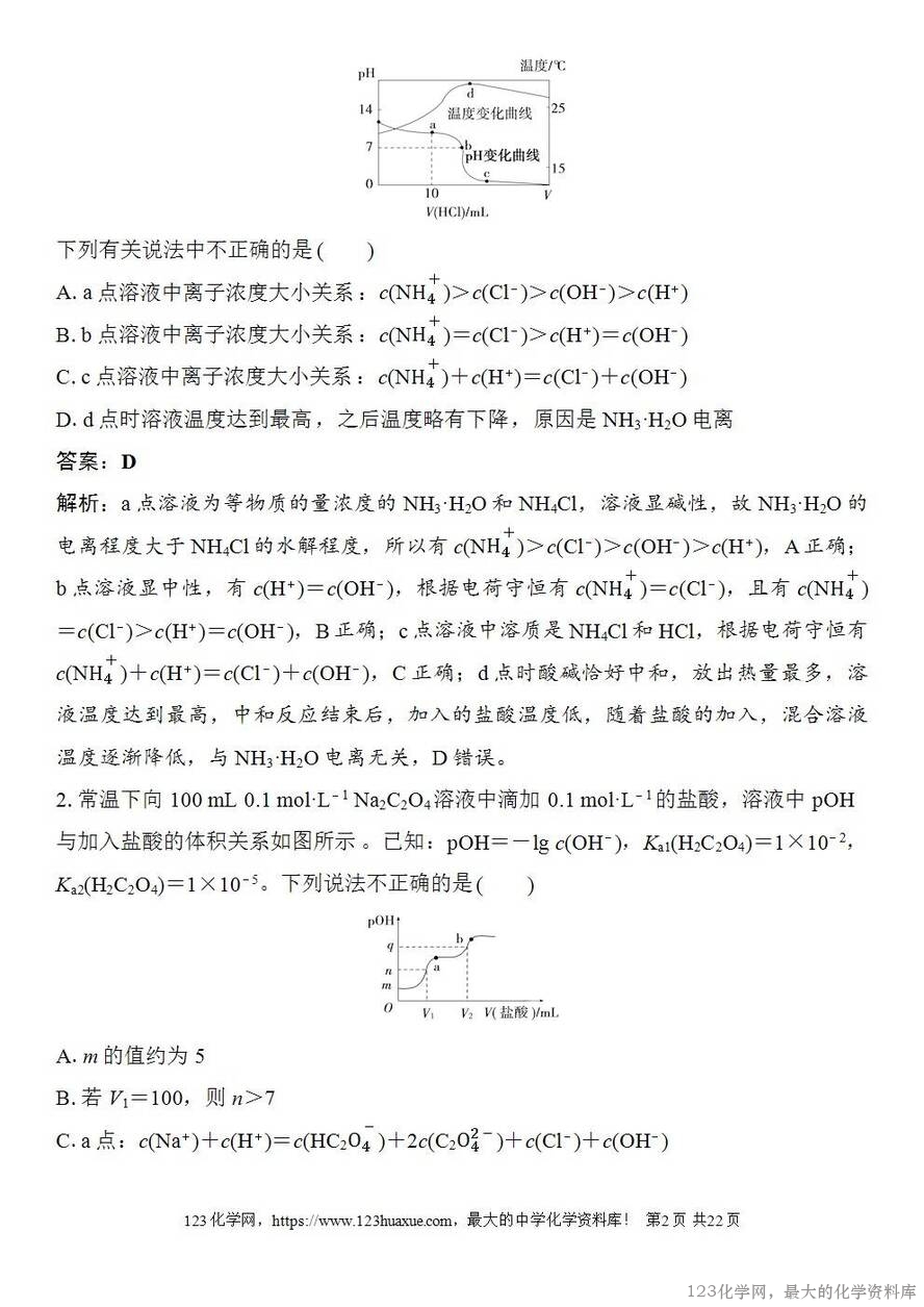 [学案+练习+课件]2026高考化学一轮复习第50讲用特殊点巧析电解质溶液图像-2