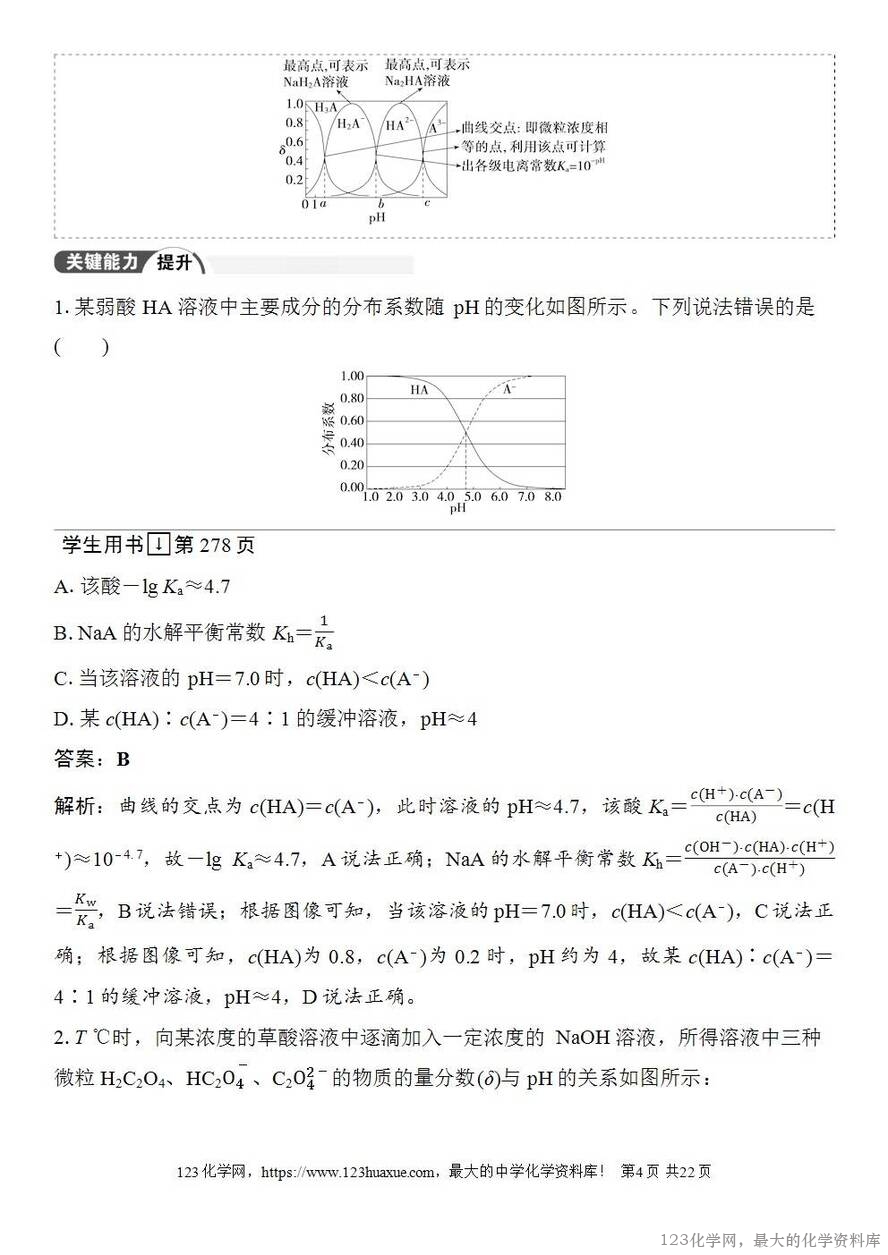 [学案+练习+课件]2026高考化学一轮复习第50讲用特殊点巧析电解质溶液图像-4