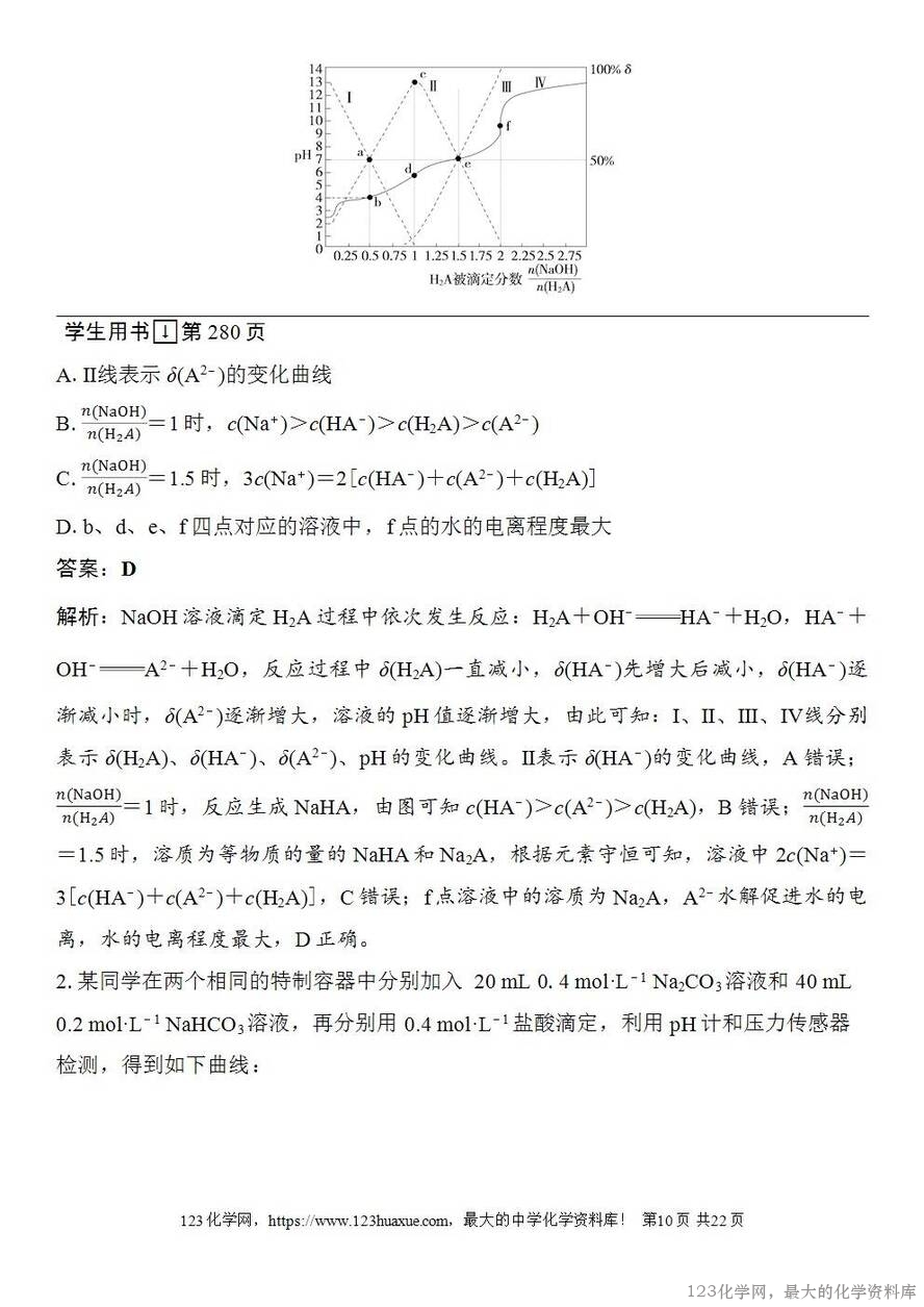 [学案+练习+课件]2026高考化学一轮复习第50讲用特殊点巧析电解质溶液图像-10