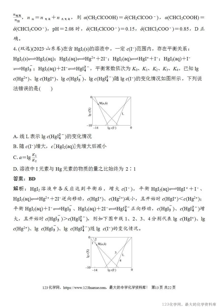 [学案+练习+课件]2026高考化学一轮复习第50讲用特殊点巧析电解质溶液图像-13
