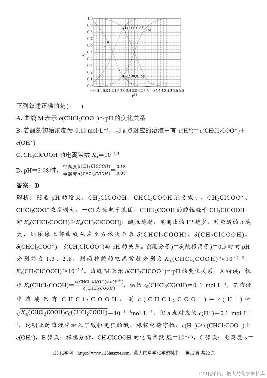 [学案+练习+课件]2026高考化学一轮复习第50讲用特殊点巧析电解质溶液图像-12