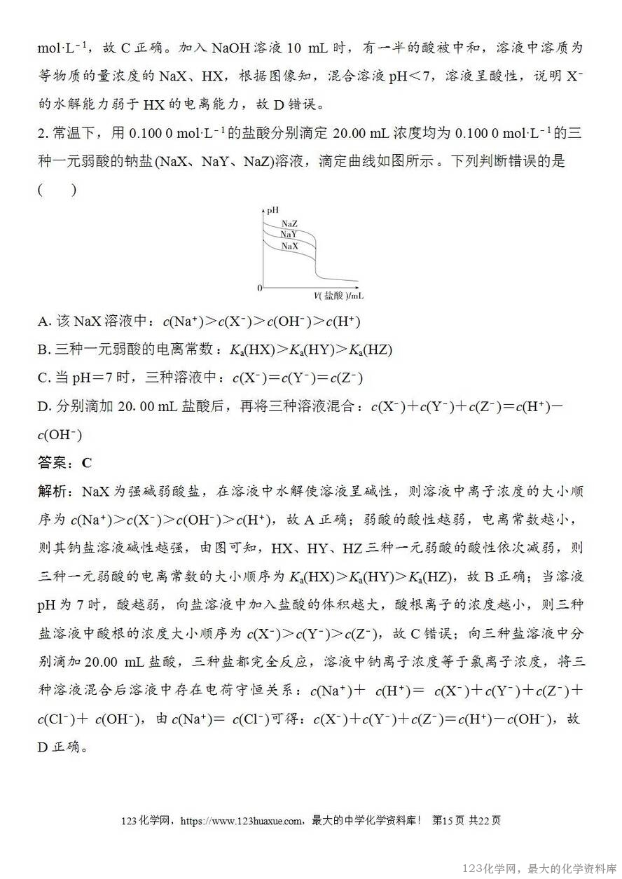[学案+练习+课件]2026高考化学一轮复习第50讲用特殊点巧析电解质溶液图像-15