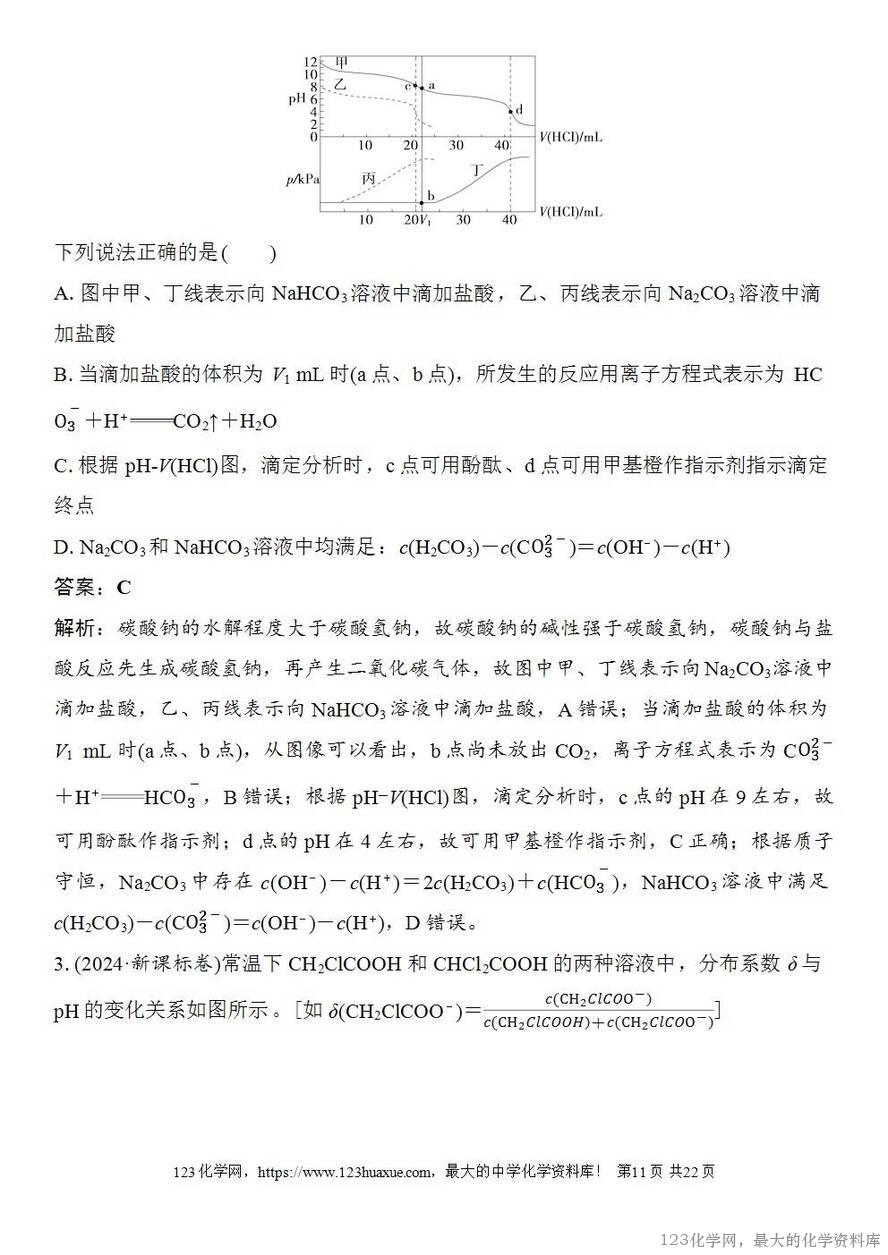 [学案+练习+课件]2026高考化学一轮复习第50讲用特殊点巧析电解质溶液图像-11