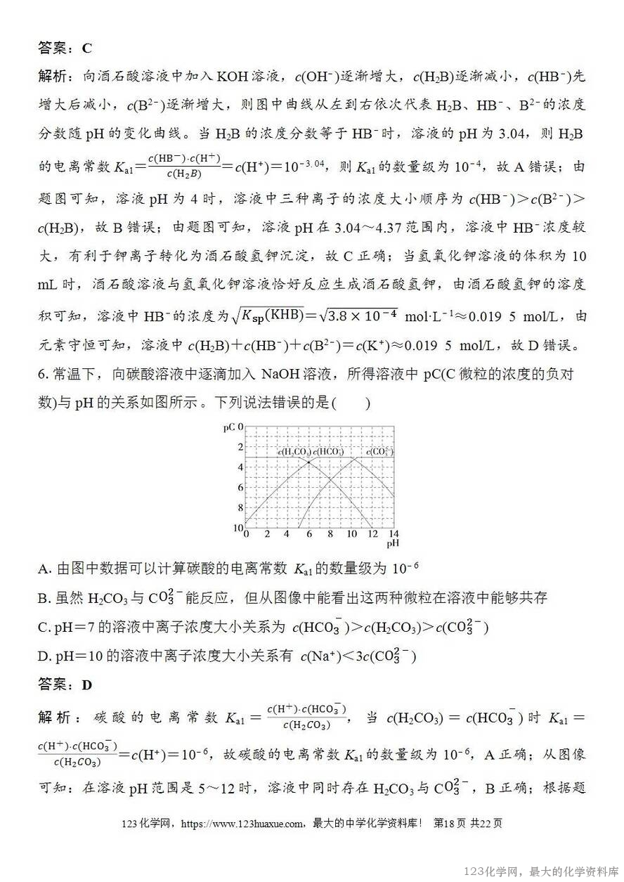 [学案+练习+课件]2026高考化学一轮复习第50讲用特殊点巧析电解质溶液图像-18